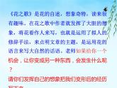 六年级上册语文人教部编版 习作：变形记 课件