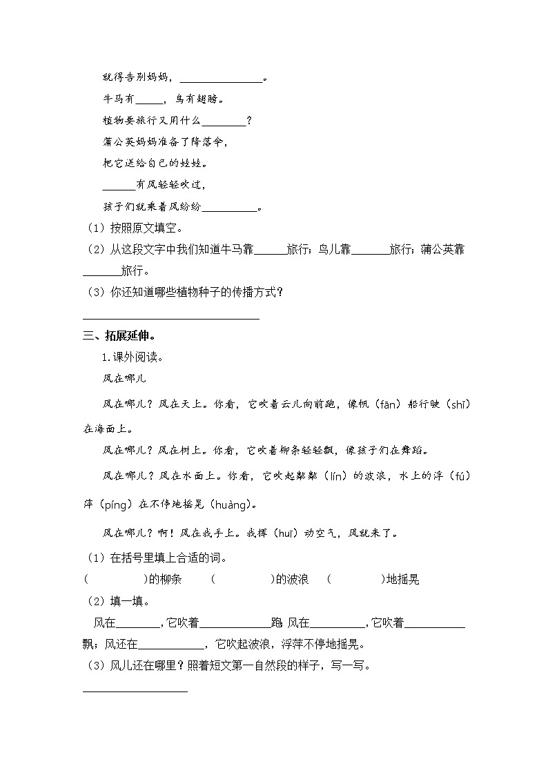 【同步分层作业】部编版小学语文二年级上册课时练《3 植物妈妈有办法》（分层含答案）02
