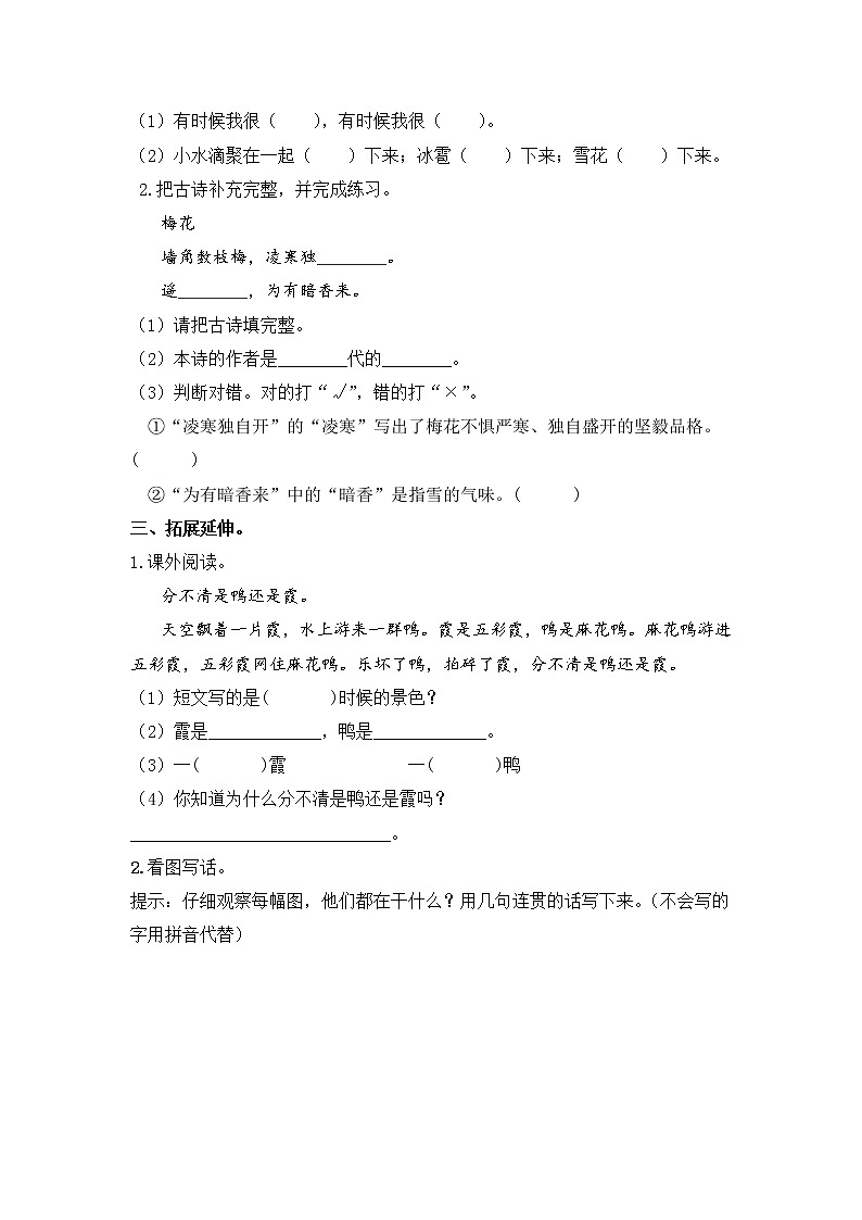 【同步分层作业】部编版小学语文二年级上册课时练《语文园地一》（分层含答案）02