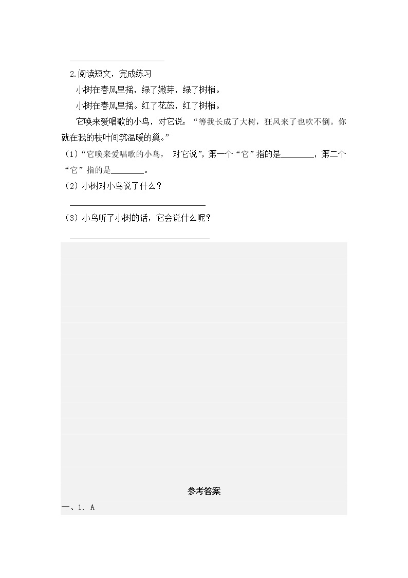 【同步分层作业】部编版小学语文二年级上册课时练《识字 1 场景歌》（分层含答案）02