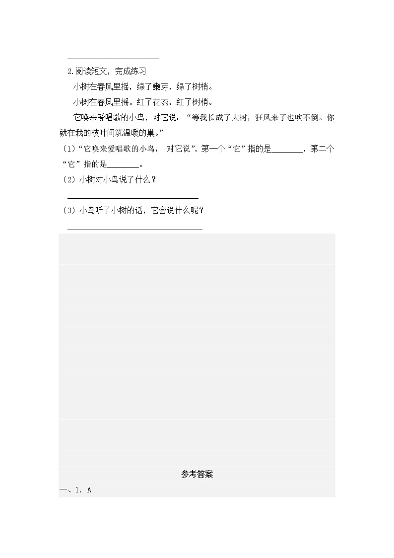 【同步分层作业】部编版小学语文二年级上册课时练《识字 1 场景歌》（分层含答案）第2页