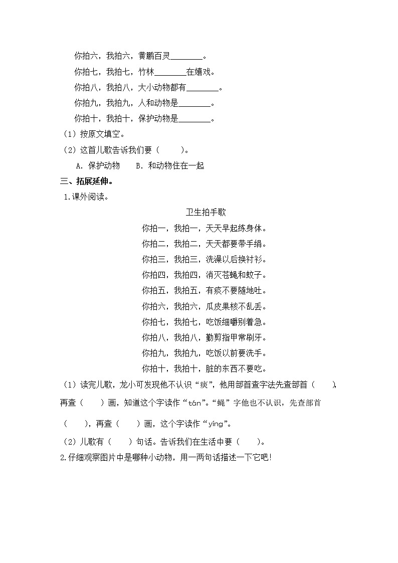 【同步分层作业】部编版小学语文二年级上册课时练《识字 3 拍手歌》（分层含答案）第2页