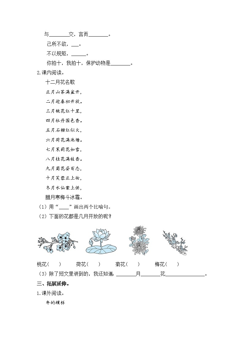 【同步分层作业】部编版小学语文二年级上册课时练《语文园地二》（分层含答案）02