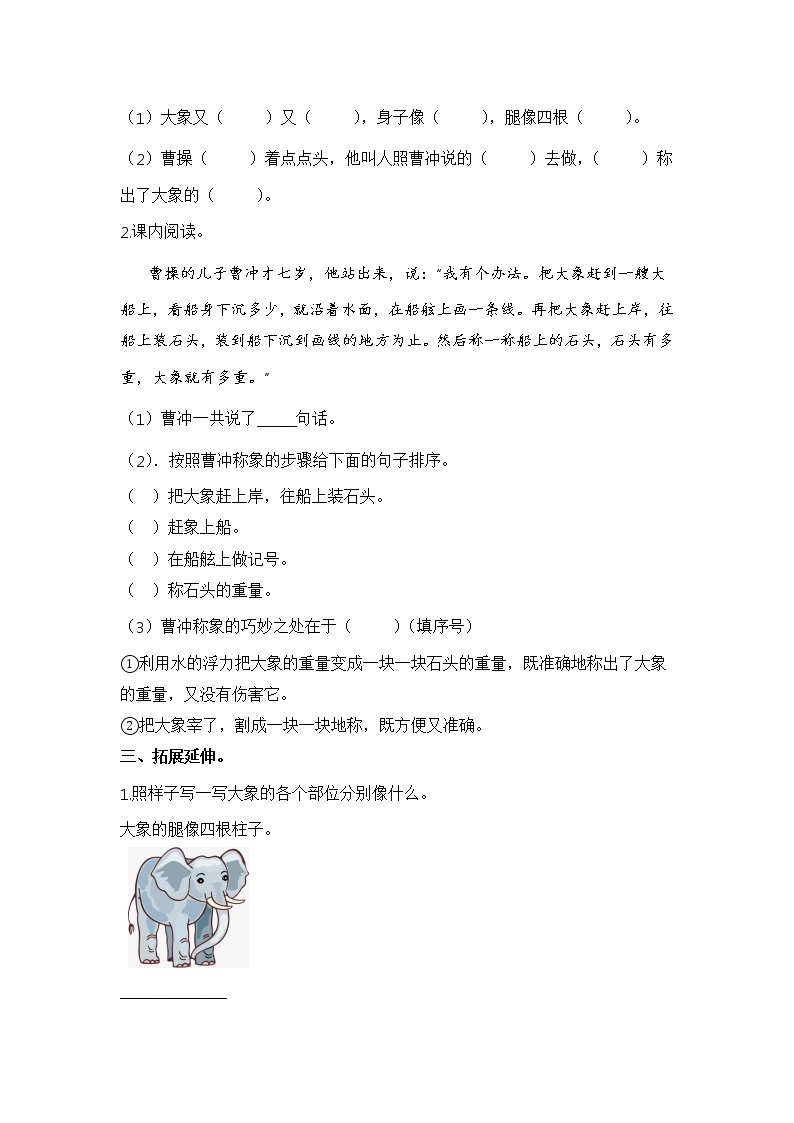 【同步分层作业】部编版小学语文二年级上册课时练《4 曹冲称象 》（分层含答案）02