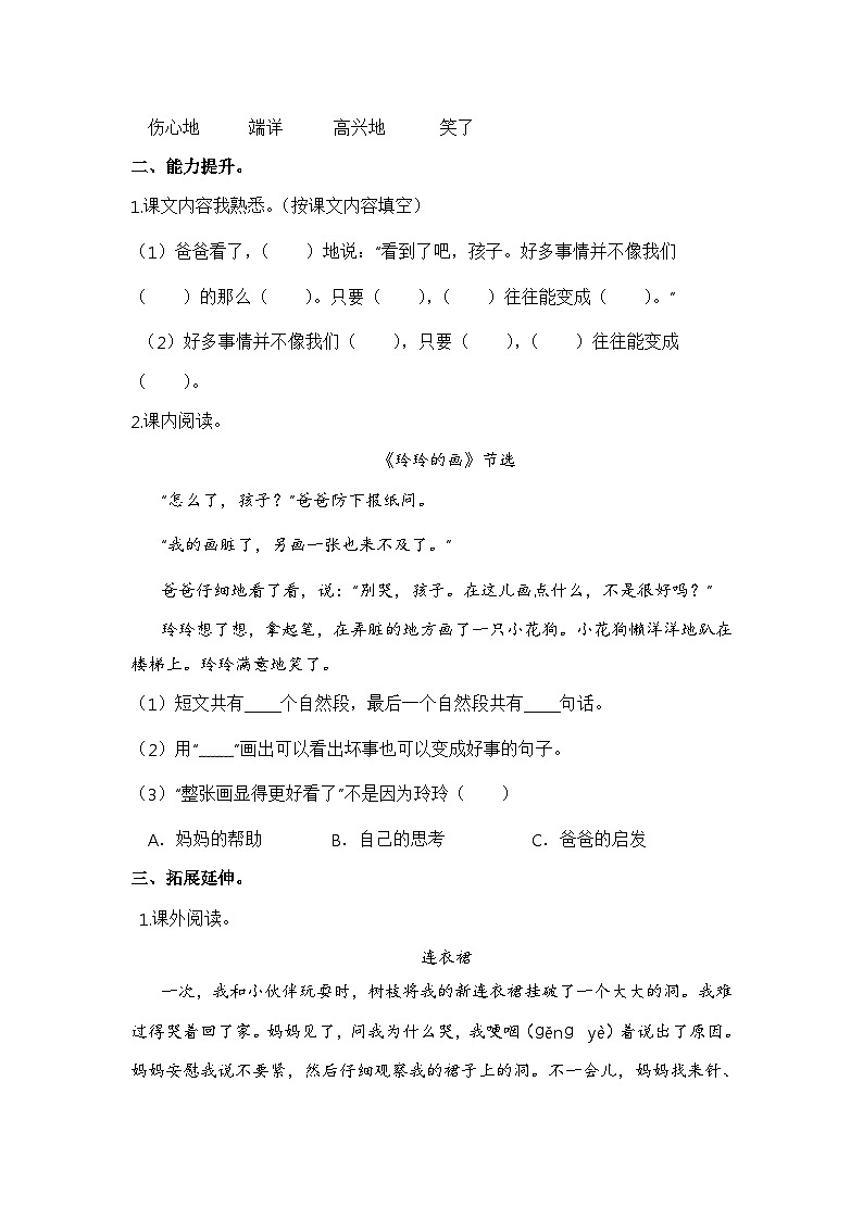 【同步分层作业】部编版小学语文二年级上册课时练《5 玲玲的画》（分层含答案）02