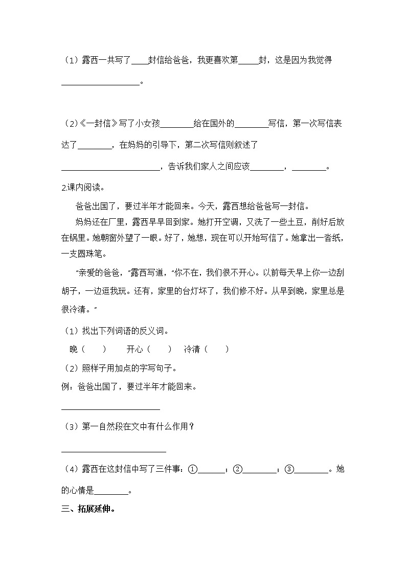【同步分层作业】部编版小学语文二年级上册课时练《6 一封信》（分层含答案）第2页