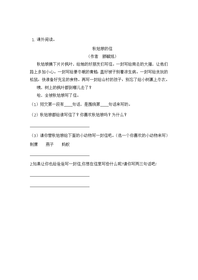 【同步分层作业】部编版小学语文二年级上册课时练《6 一封信》（分层含答案）第3页