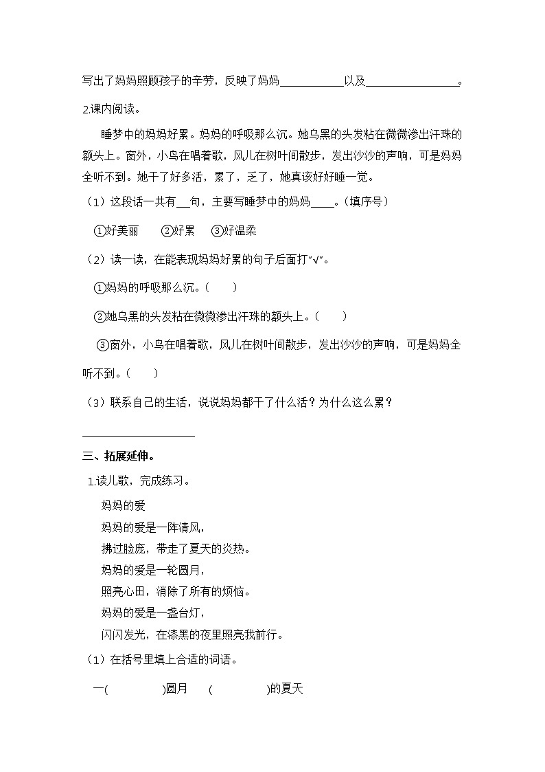 【同步分层作业】部编版小学语文二年级上册课时练《7 妈妈睡了》（分层含答案）第2页