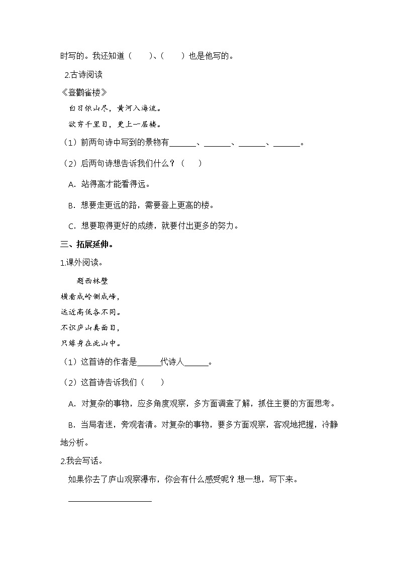 【同步分层作业】部编版小学语文二年级上册课时练《8 古诗二首》（分层含答案）02