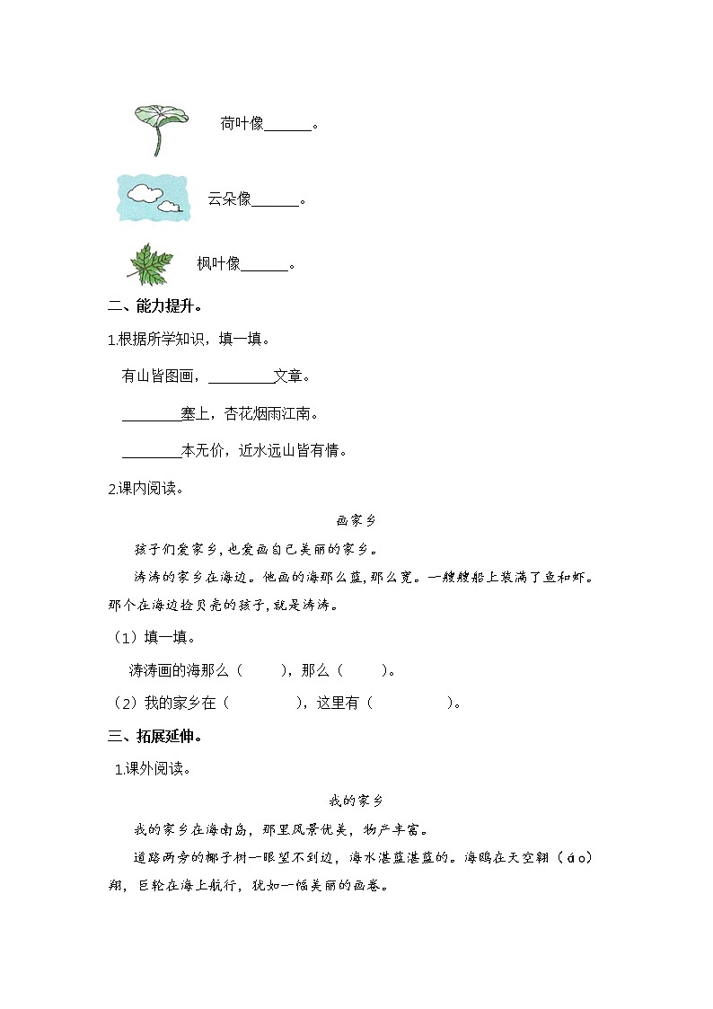 【同步分层作业】部编版小学语文二年级上册课时练《语文园地四》（分层含答案）02
