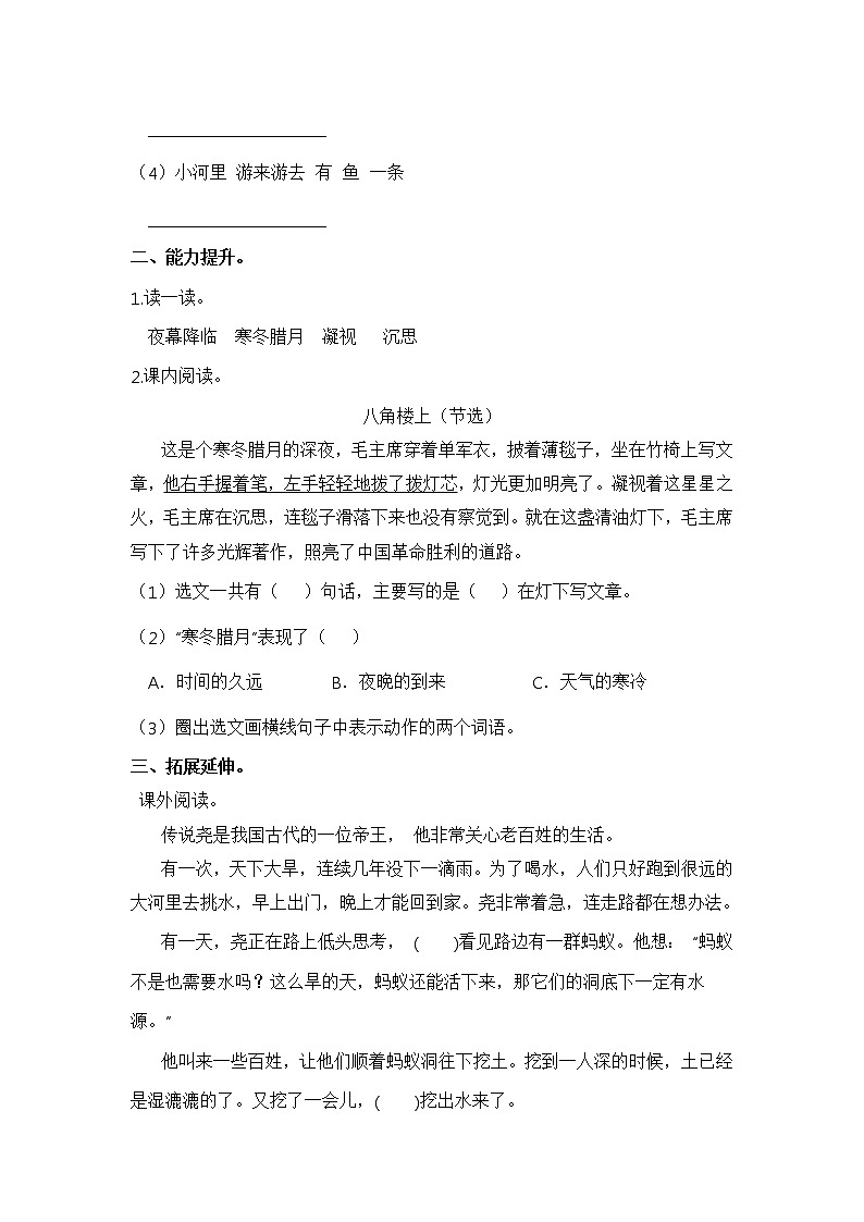 【同步分层作业】部编版小学语文二年级上册课时练《15 八角楼上》（分层含答案）02