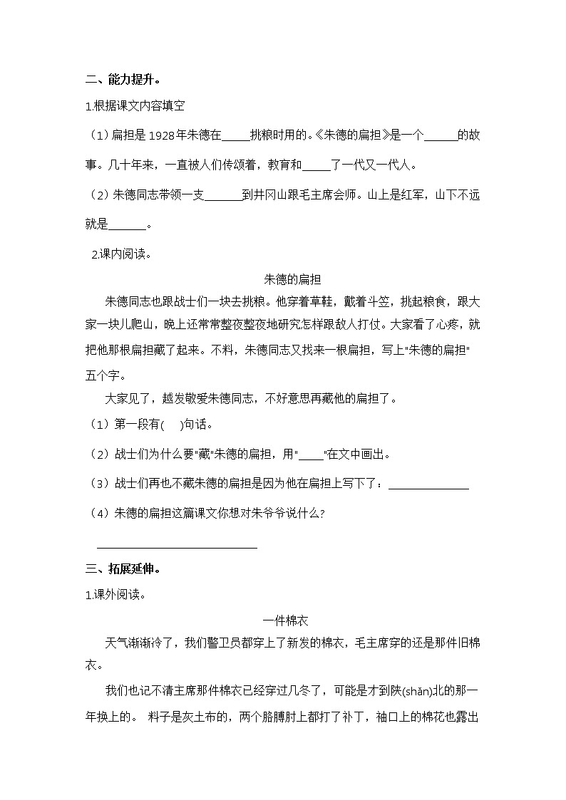 【同步分层作业】部编版小学语文二年级上册课时练《16 朱德的扁担》（分层含答案）02