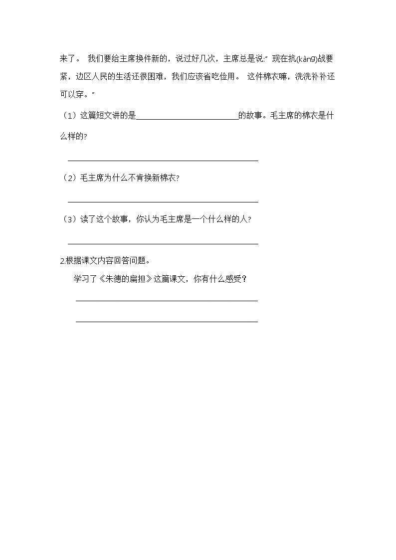 【同步分层作业】部编版小学语文二年级上册课时练《16 朱德的扁担》（分层含答案）03