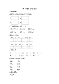 2021学年18 刘胡兰同步训练题