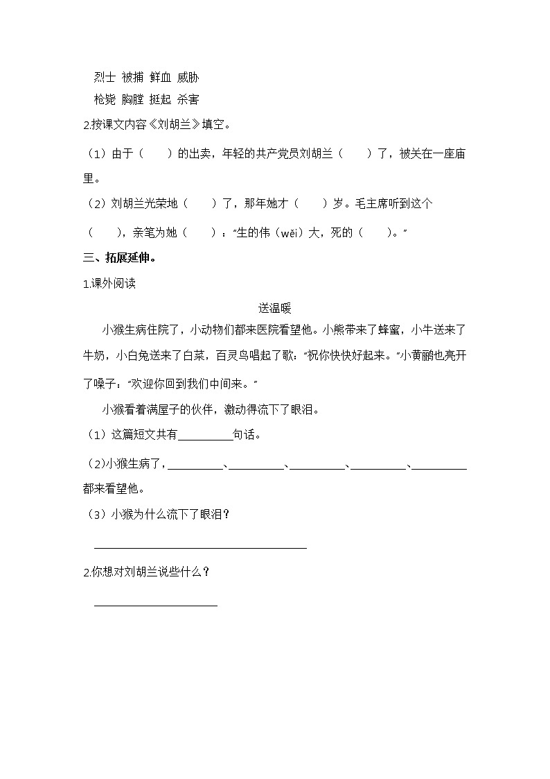 【同步分层作业】部编版小学语文二年级上册课时练《18 刘胡兰》（分层含答案）第2页