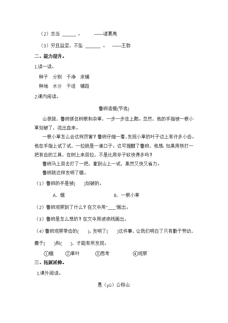 【同步分层作业】部编版小学语文二年级上册课时练《语文园地六》（分层含答案）第2页