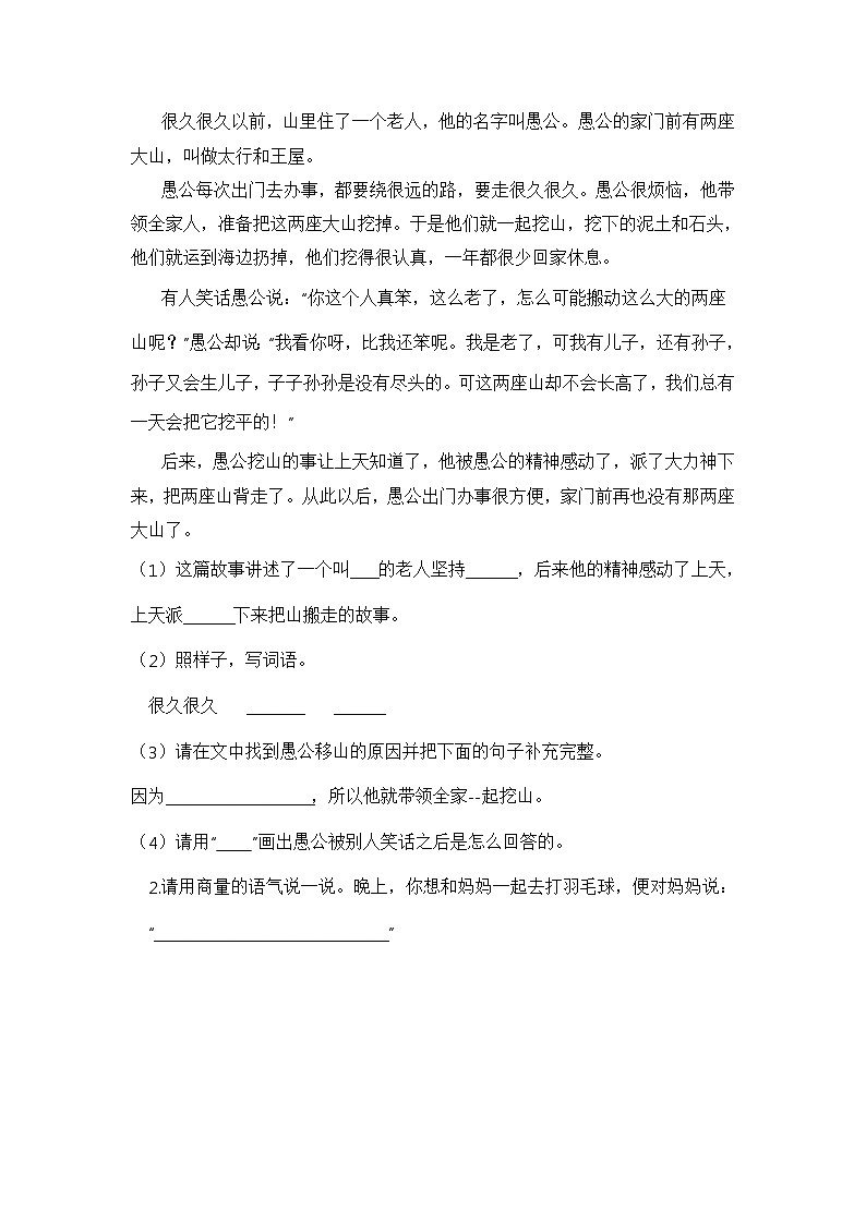 【同步分层作业】部编版小学语文二年级上册课时练《语文园地六》（分层含答案）第3页