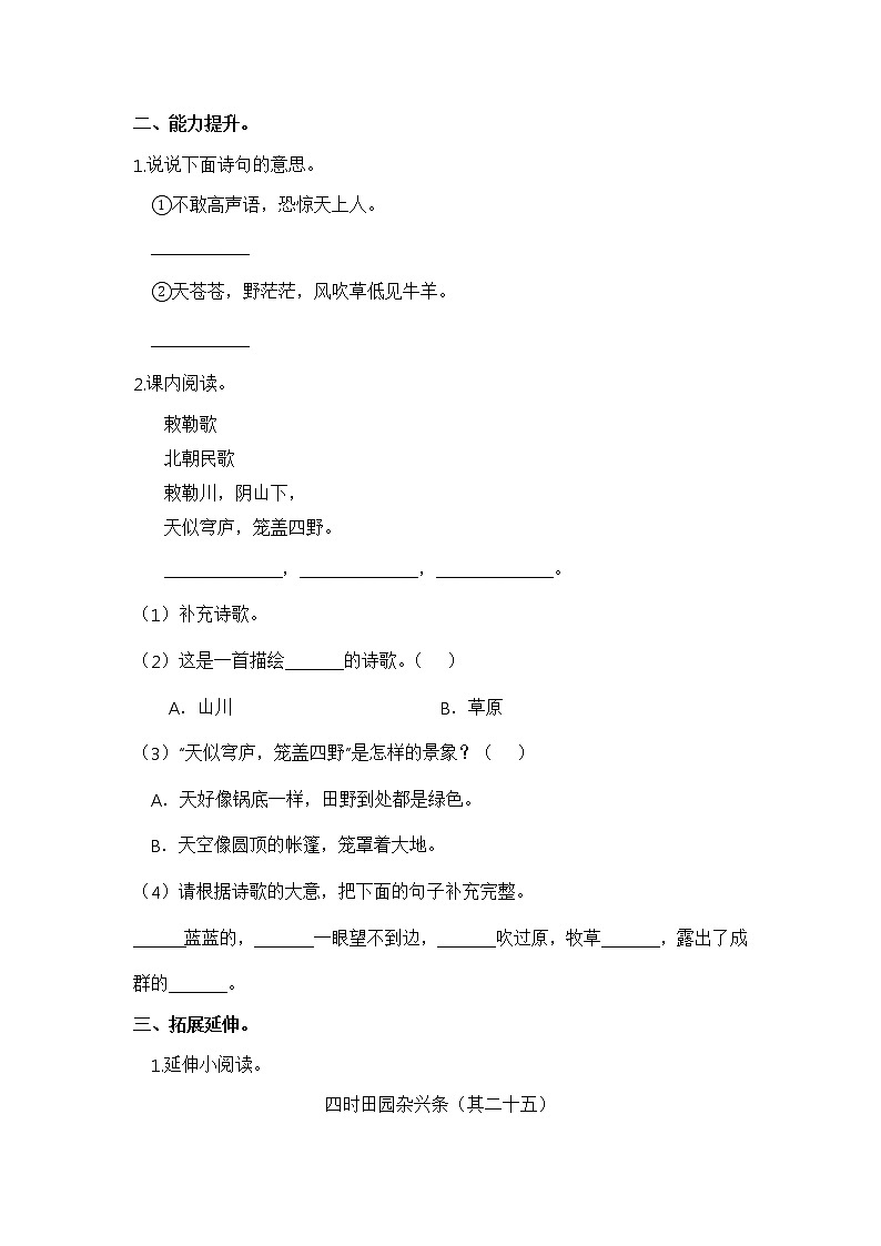【同步分层作业】部编版小学语文二年级上册课时练《19 古诗二首 》（分层含答案）02