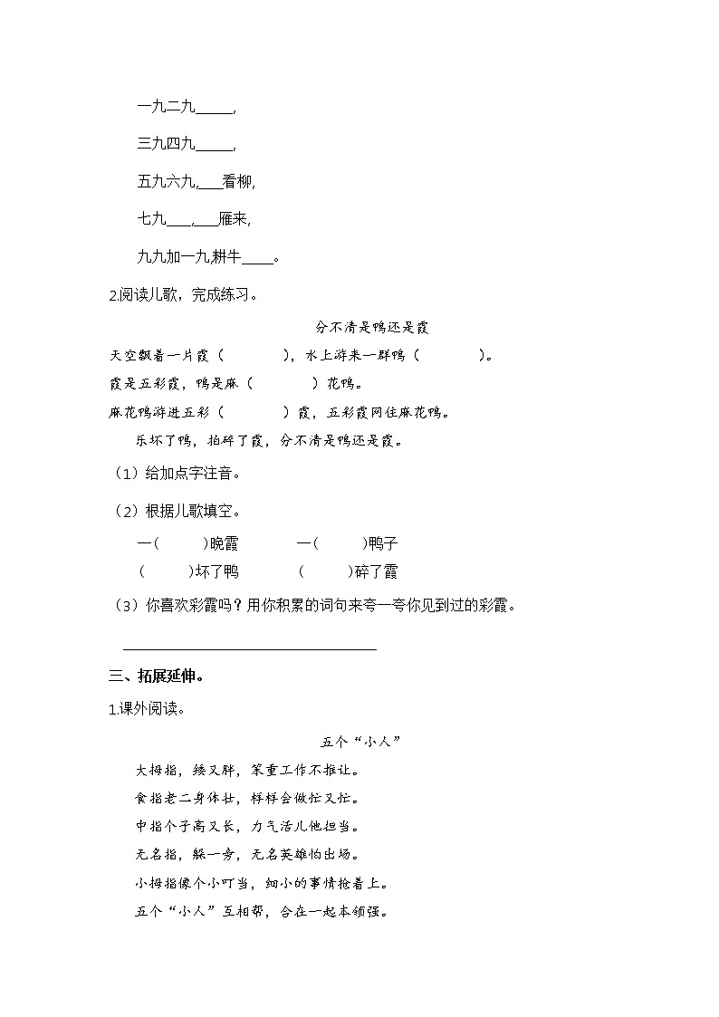 【同步分层作业】部编版小学语文二年级上册课时练《语文园地七》（分层含答案）第2页