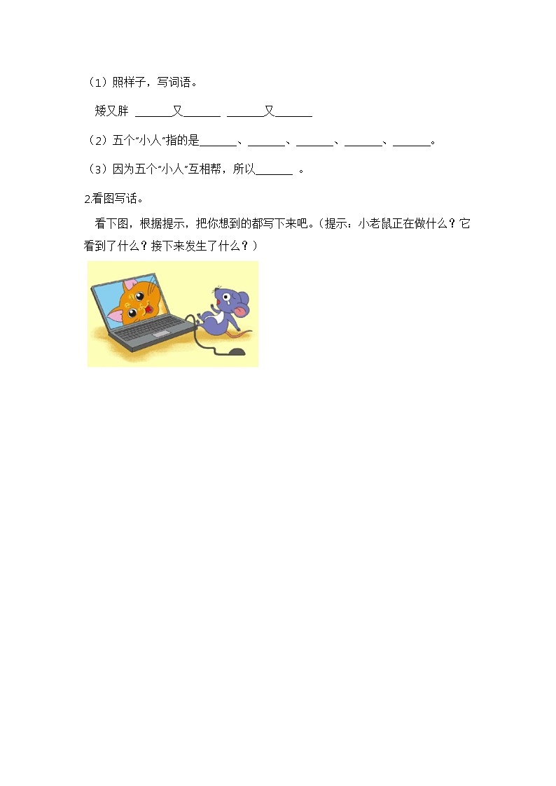 【同步分层作业】部编版小学语文二年级上册课时练《语文园地七》（分层含答案）第3页