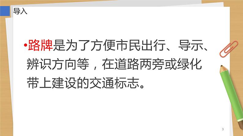 六年级上册语文人教部编版 语文园地一  课件第3页