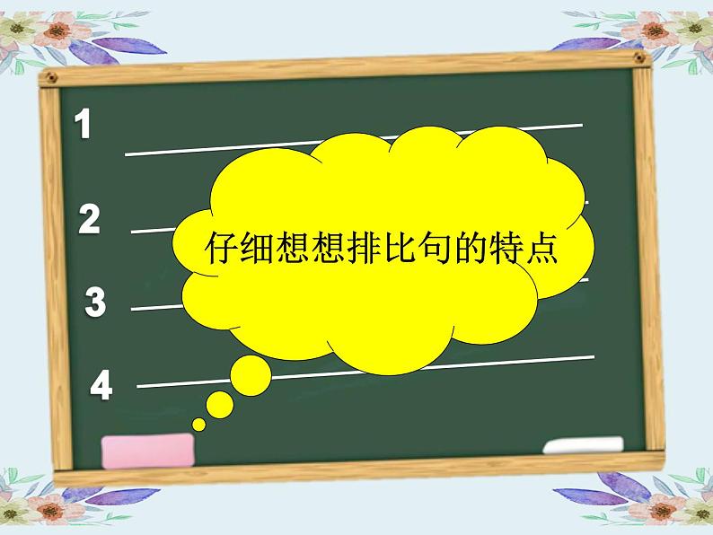 六年级上册语文人教部编版 语文园地一  课件05