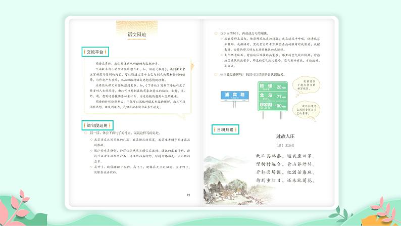 六年级上册语文人教部编版 语文园地一  课件第4页