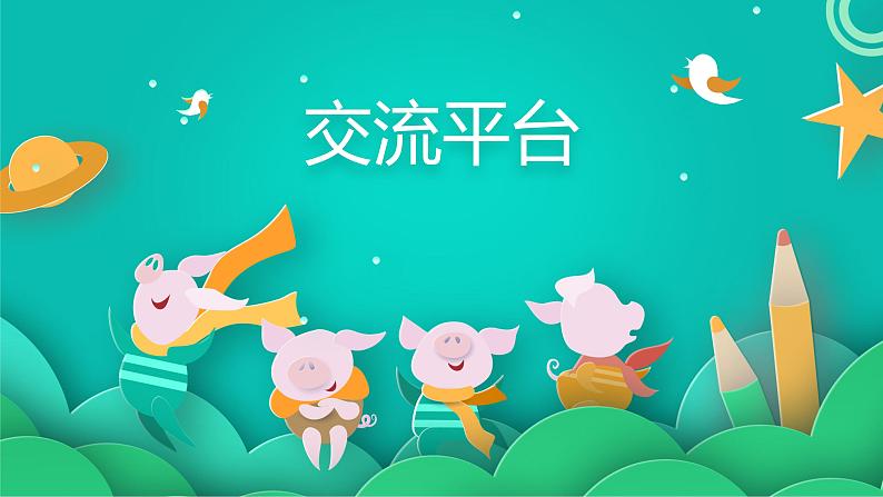 六年级上册语文人教部编版 语文园地一  课件第5页