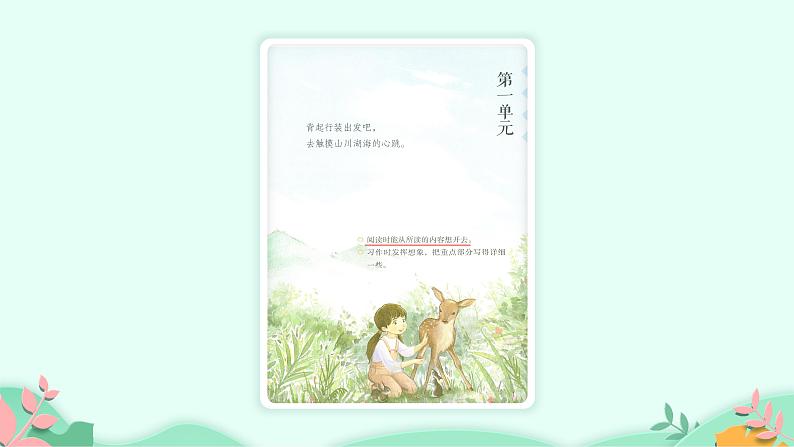 六年级上册语文人教部编版 语文园地一  课件第6页