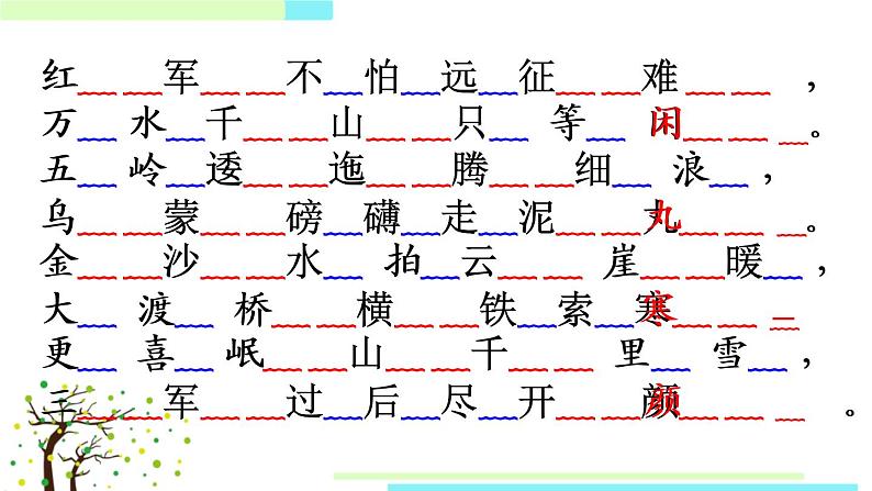 六年级上册语文人教部编版 5.七律·长征  课件第4页