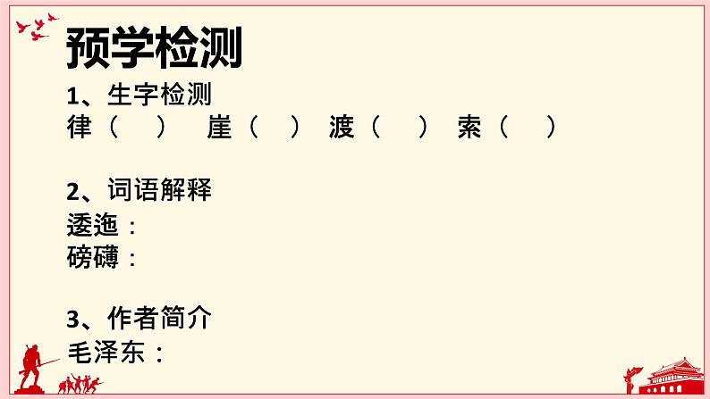 六年级上册语文人教部编版 5.七律·长征  课件第3页