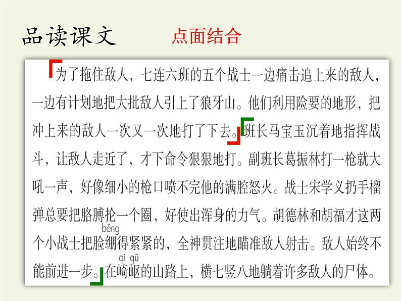 六年级上册语文人教部编版 6.狼牙山五壮士  课件07