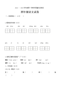 吉林省长春市九台区实验小学2022-2023学年四年级上学期期中考试语文试题