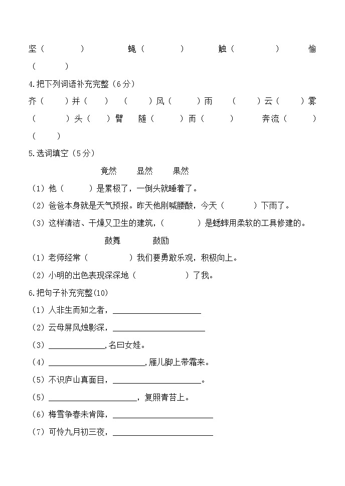 吉林省长春市九台区实验小学2022-2023学年四年级上学期期中考试语文试题第2页