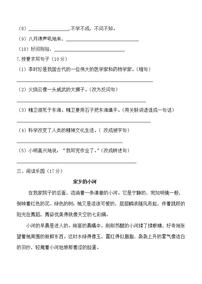 吉林省长春市九台区实验小学2022-2023学年四年级上学期期中考试语文试题第3页