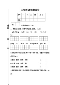 吉林省长春市九台区实验小学2022-2023学年三年级上学期期中考试语文试题