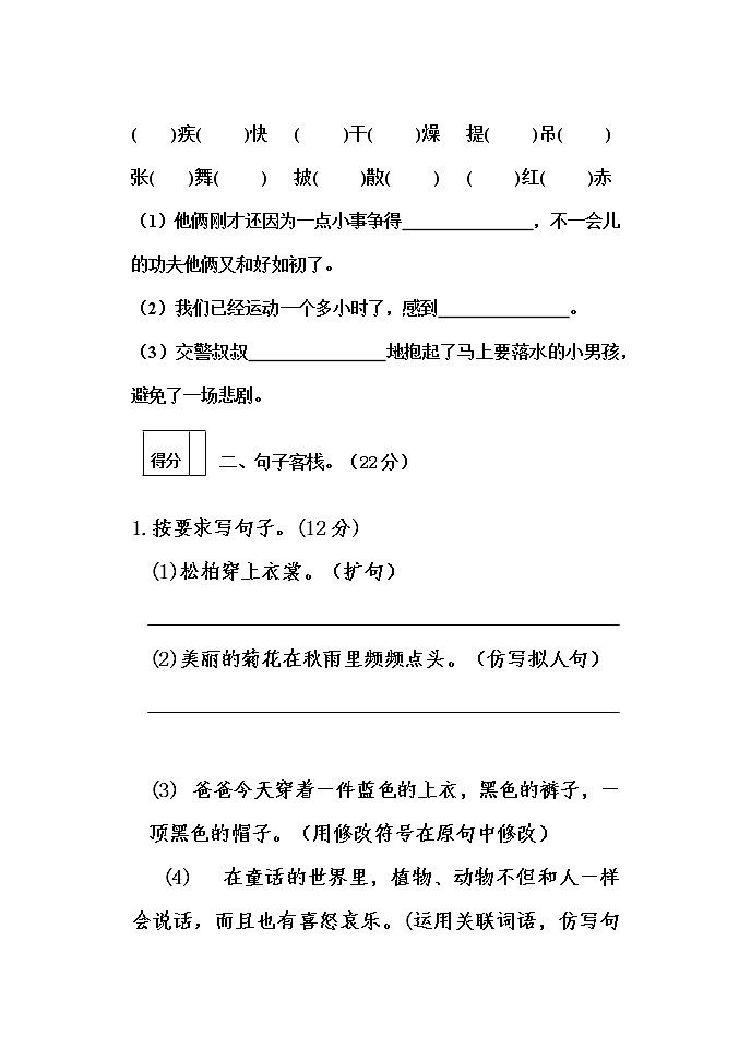 吉林省长春市九台区实验小学2022-2023学年三年级上学期期中考试语文试题第2页