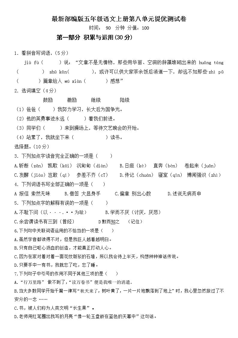 部编语文五年级上册第八单元提优综合测试卷 -（含答案）01