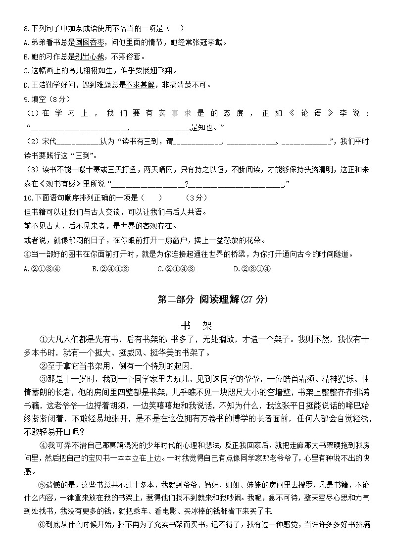 部编语文五年级上册第八单元提优综合测试卷 -（含答案）02