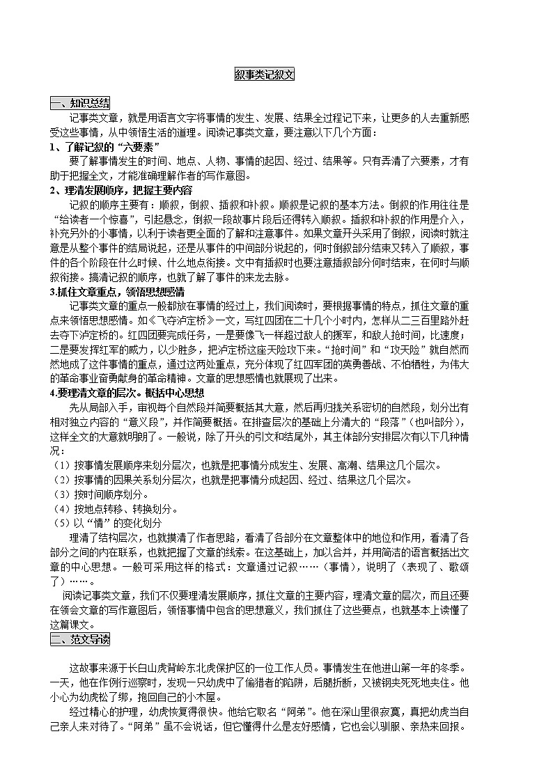 第三讲-叙事类文章的阅读01