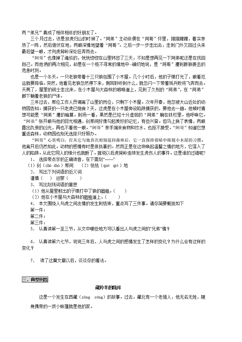 第三讲-叙事类文章的阅读02