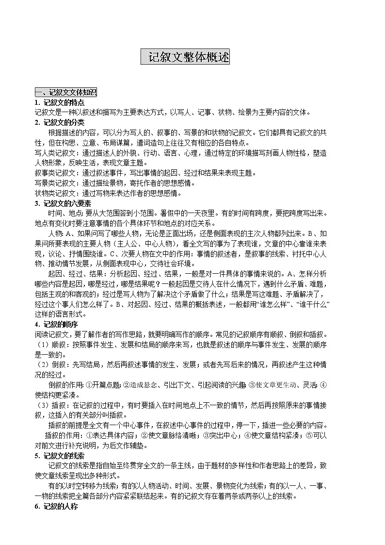 第一讲-记叙文整体概述第1页