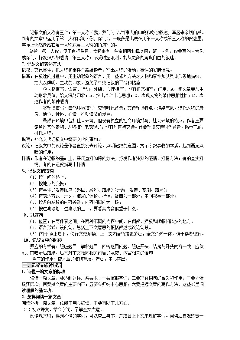 第一讲-记叙文整体概述第2页