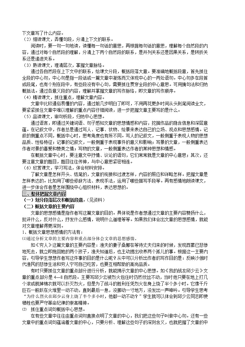 第一讲-记叙文整体概述第3页