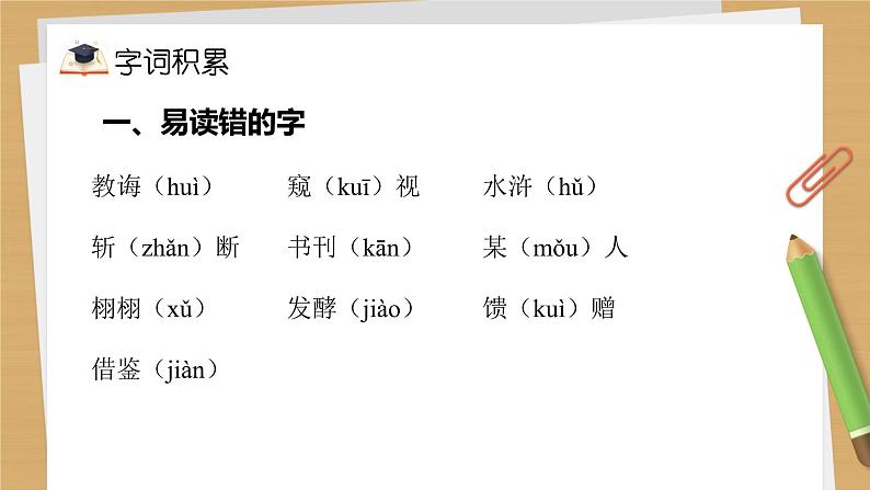 五年级上册语文人教部编版 第八单元复习  课件第2页