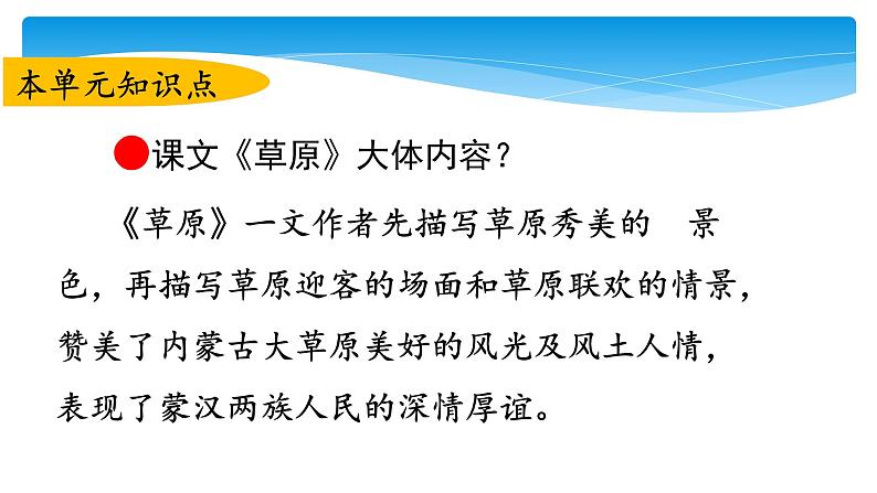 六年级上册语文人教部编版 第一单元复习  课件第5页