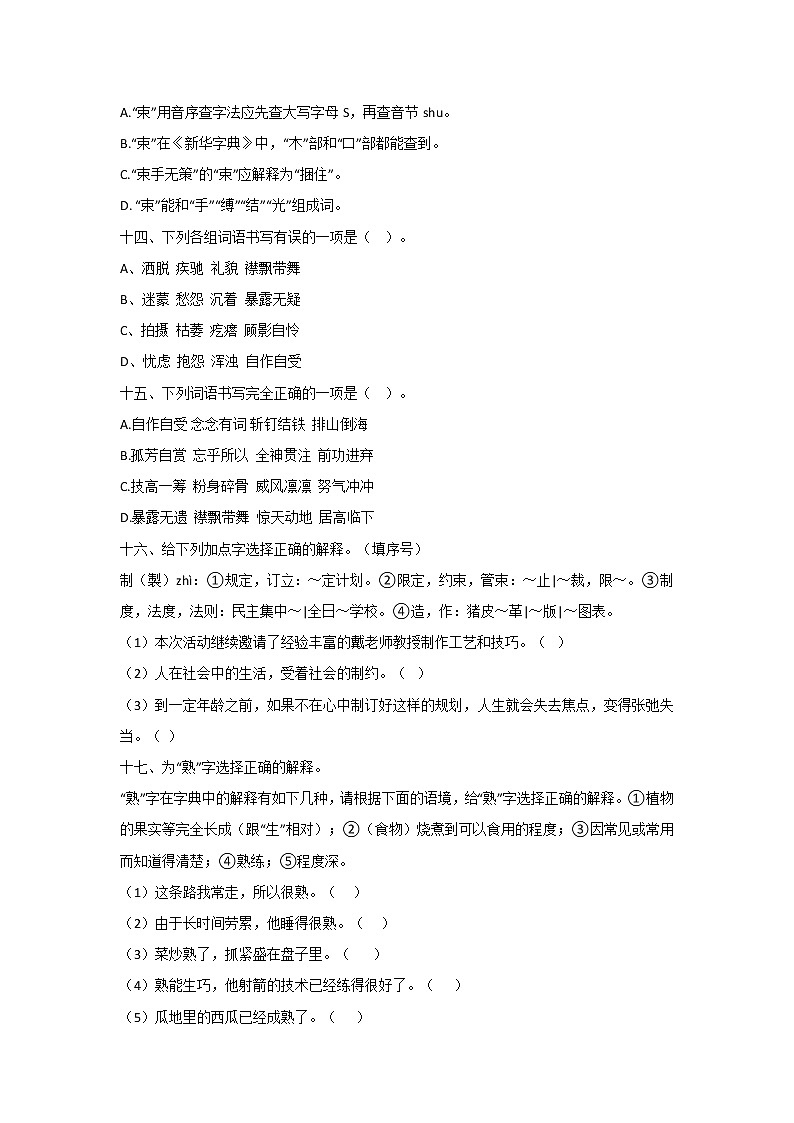【期中复习】部编版六年级语文上册期中字音字形专项（有答案） 练习03