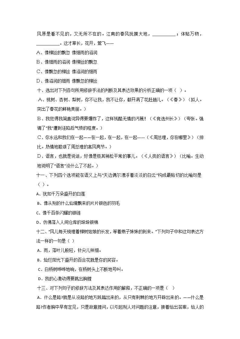 【期中复习】部编版六年级语文上册修辞专项（有答案） 练习03