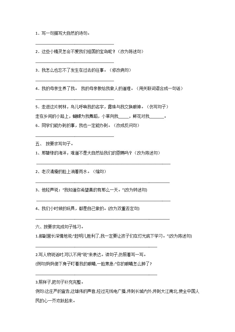 【期中复习】部编版六年级语文上册句式变换（有答案）第2页
