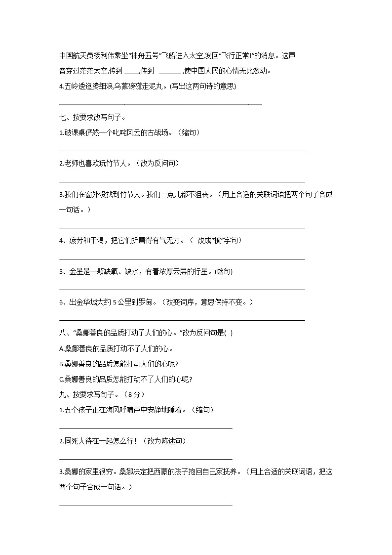 【期中复习】部编版六年级语文上册句式变换（有答案）第3页
